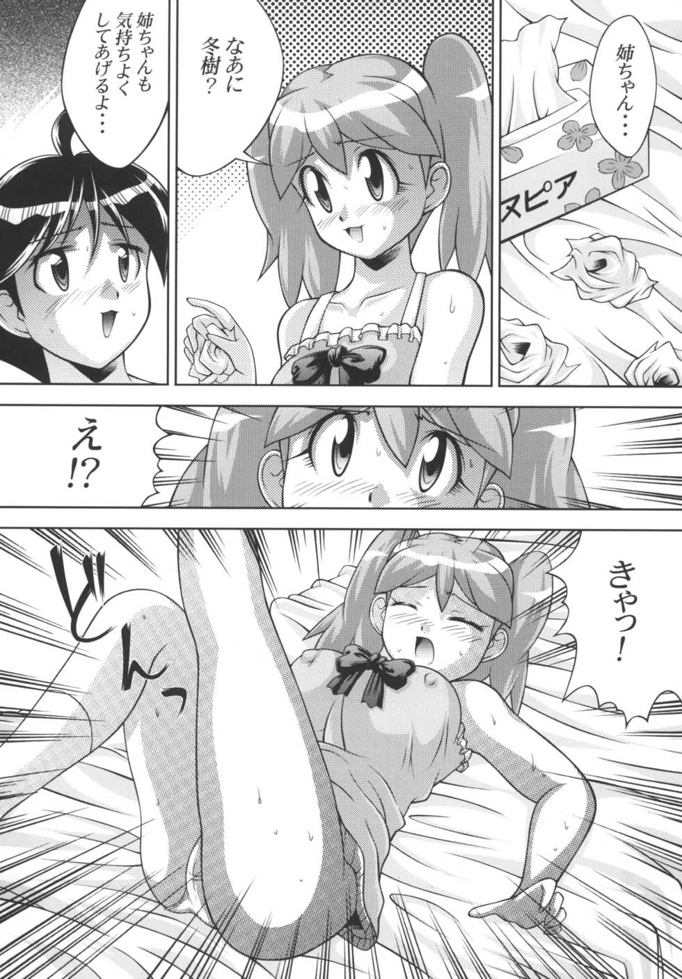 (ComiComi11) [Light Pink (Various)] Pekopon Maruhi Seitai Chousa Houkokusho 3 (Keroro Gunsou) - Page 9