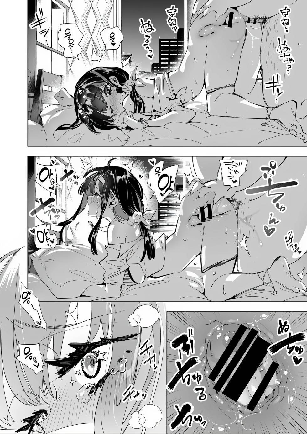 [Kamishiki (Kamizuki Shiki)] Onii-san, Watashi-tachi to Ocha Shimasen kaa? 7 | 오빠, 우리들이랑 커피 마시러 갈래? 7 [Korean] [Digital] - Page 16