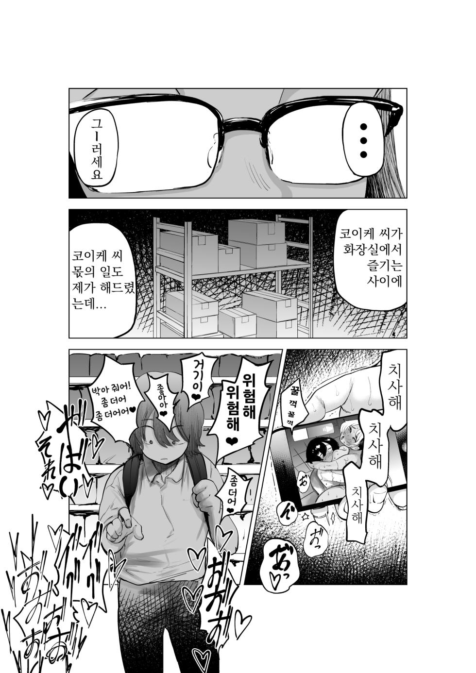 [takaya (Fukuhara Takaya)] Manbiki Shounen to Part no Hitozuma 2 | 좀도둑 소년과 알바 유부녀 2 [Korean] - Page 8
