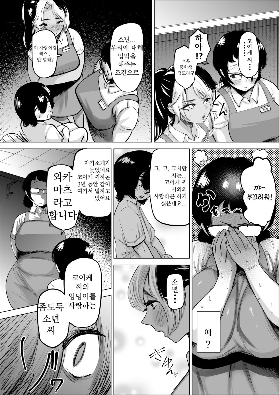 [takaya (Fukuhara Takaya)] Manbiki Shounen to Part no Hitozuma 2 | 좀도둑 소년과 알바 유부녀 2 [Korean] - Page 15