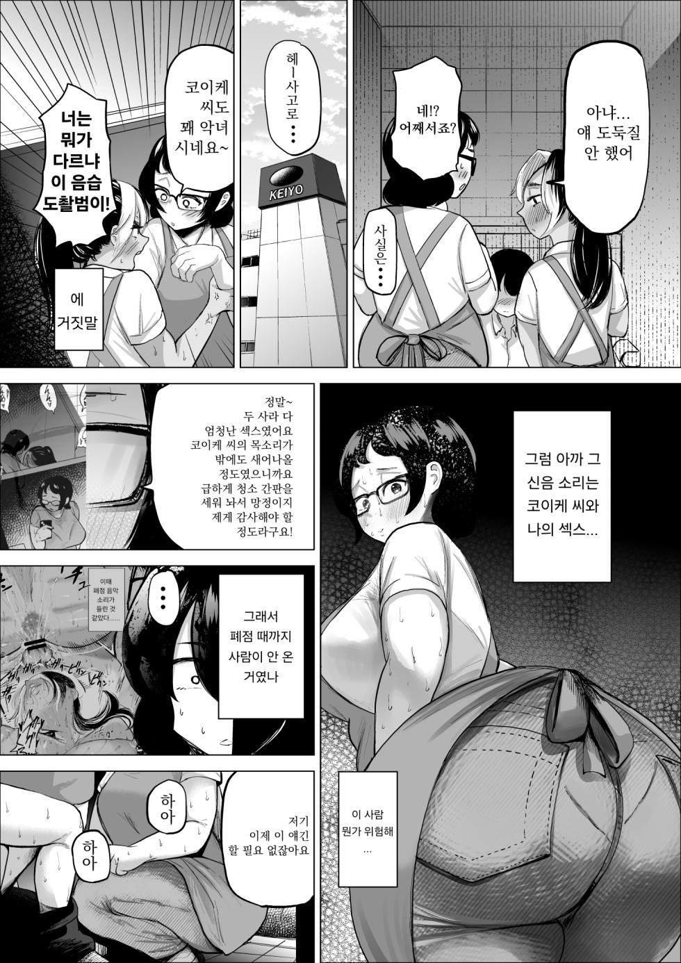 [takaya (Fukuhara Takaya)] Manbiki Shounen to Part no Hitozuma 2 | 좀도둑 소년과 알바 유부녀 2 [Korean] - Page 16