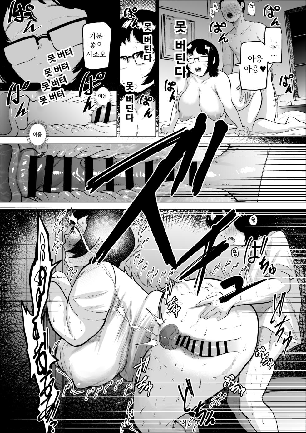 [takaya (Fukuhara Takaya)] Manbiki Shounen to Part no Hitozuma 2 | 좀도둑 소년과 알바 유부녀 2 [Korean] - Page 33