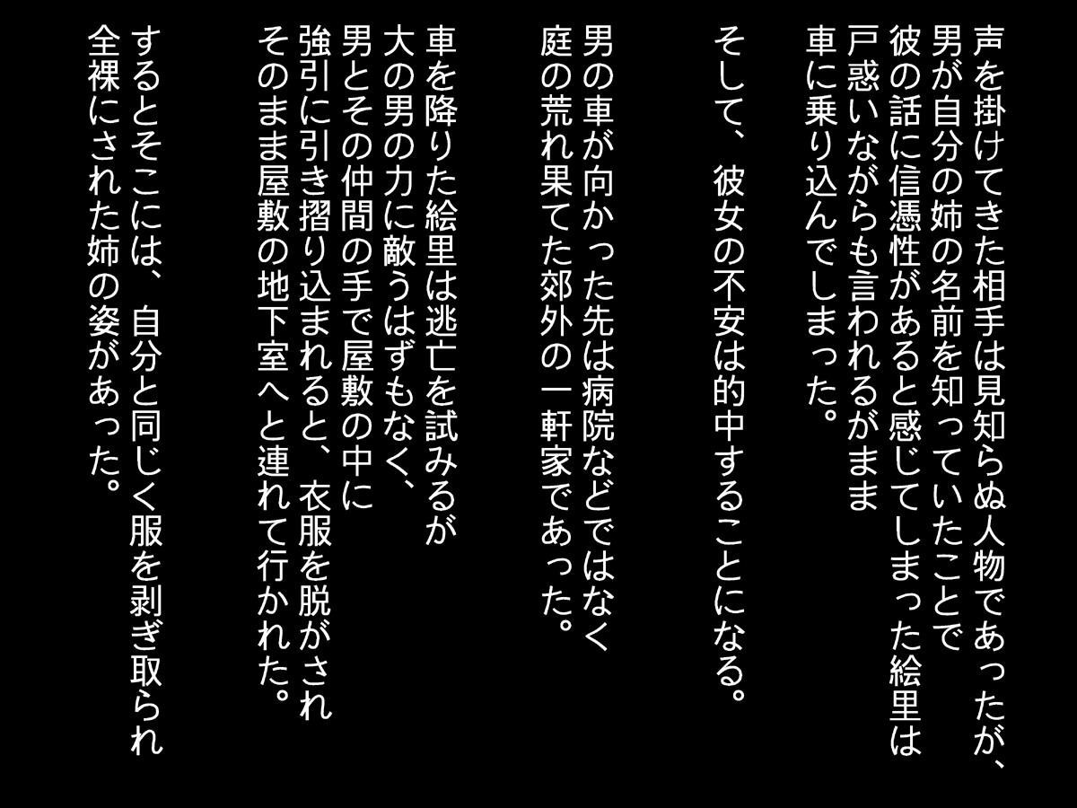 [Seikouchou] Chikashitsu no Kankin Shimai, Saigo no Mikkakan - Page 5