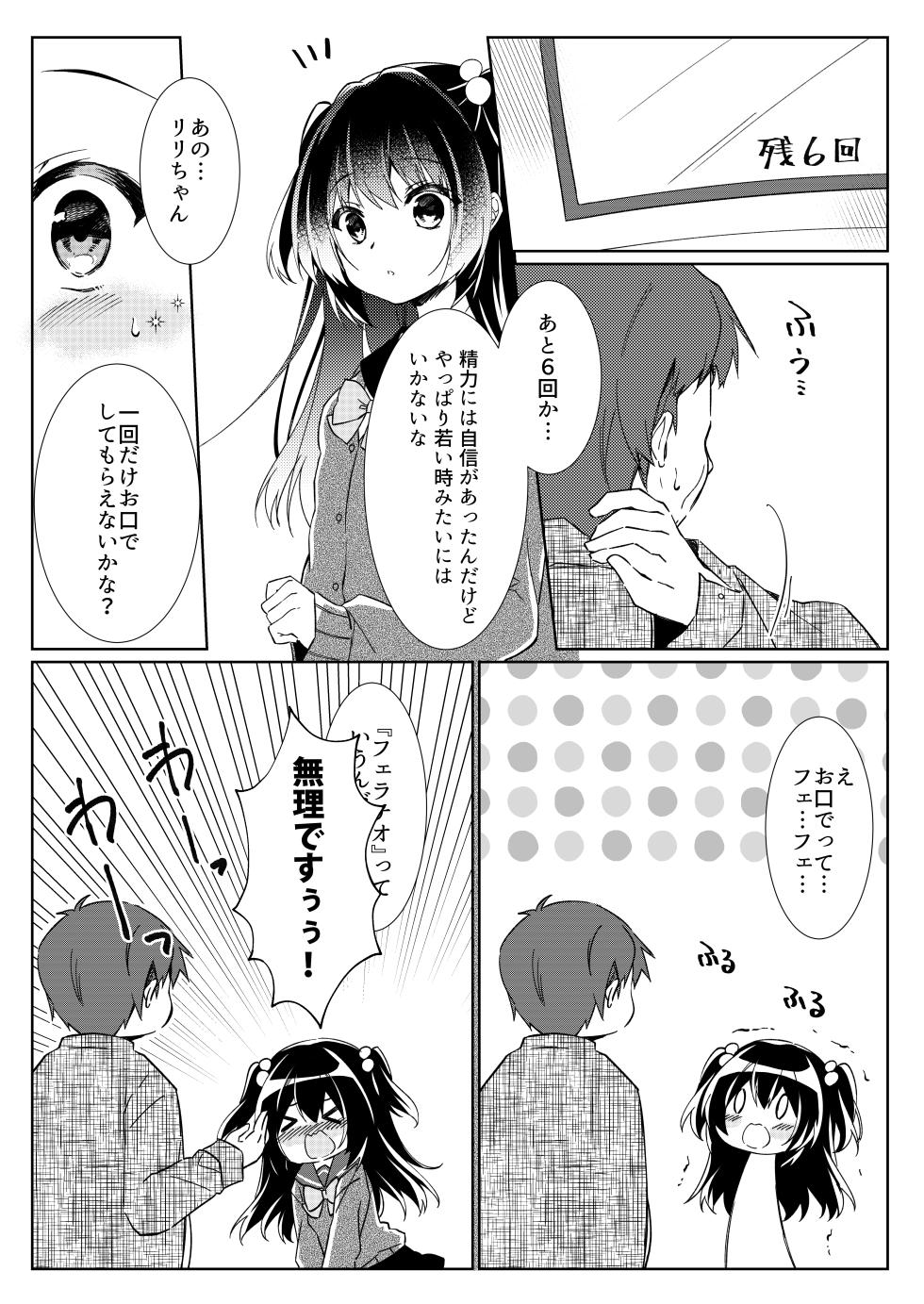 [Lyricbox (Gelatin)] 100-kai Sex Shinai to Derarenai Heya Ch. 1 - Page 12