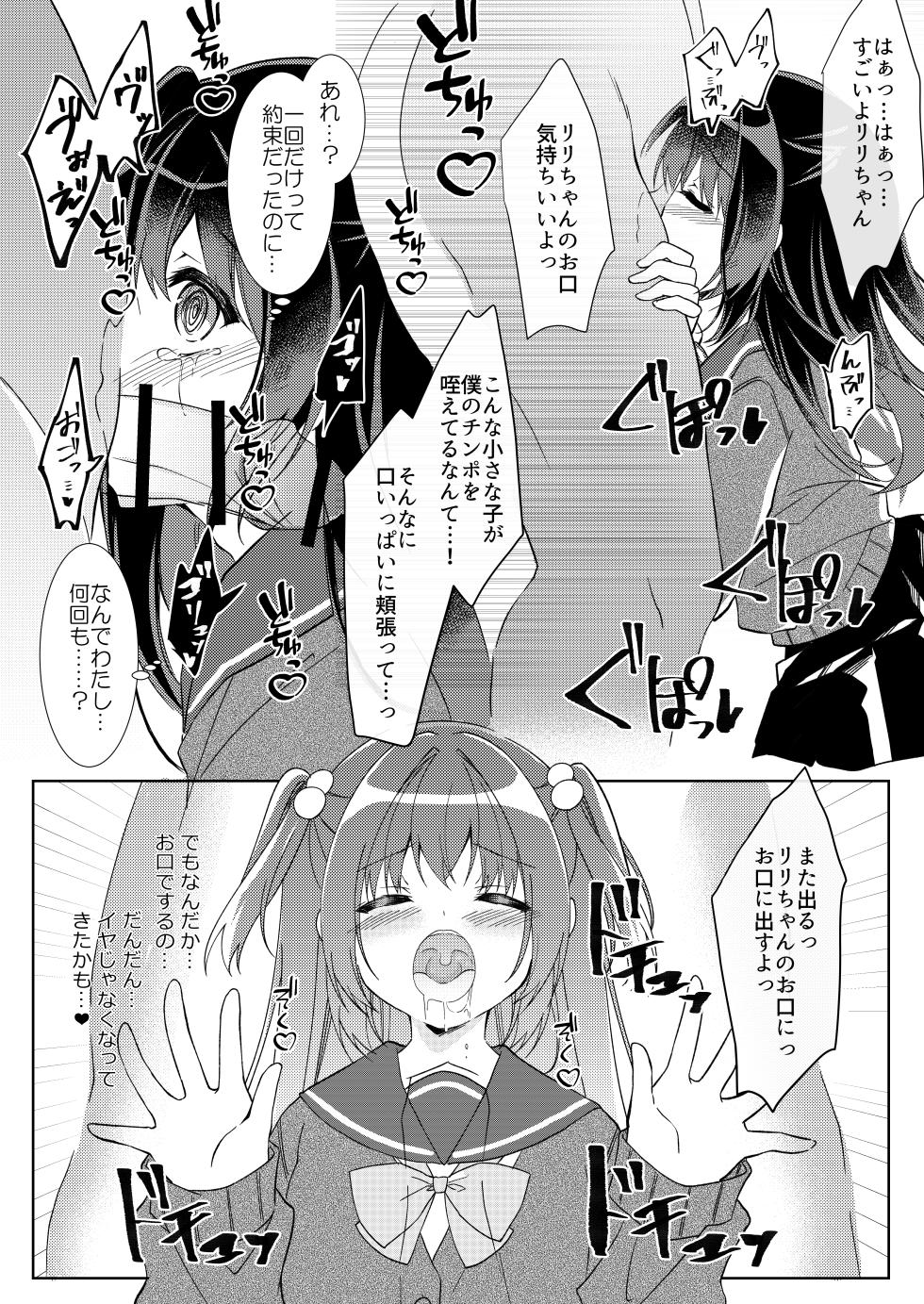 [Lyricbox (Gelatin)] 100-kai Sex Shinai to Derarenai Heya Ch. 1 - Page 18