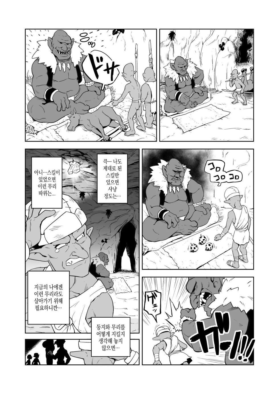[Yamabatake] Goblin to Onna Kishi | 고블린과 여기사 [Korean] - Page 13