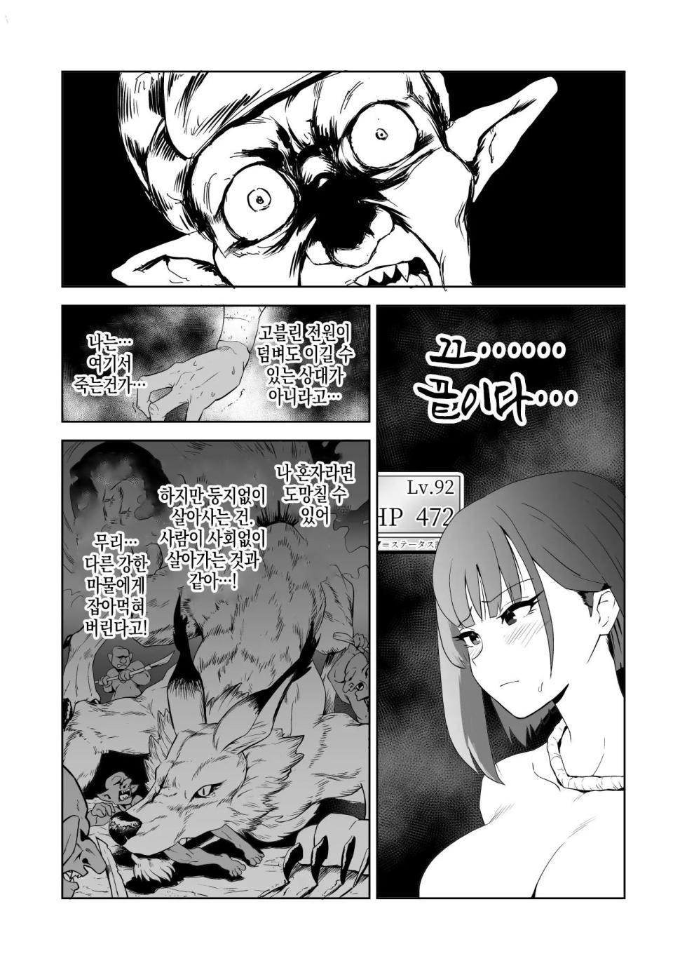 [Yamabatake] Goblin to Onna Kishi | 고블린과 여기사 [Korean] - Page 15