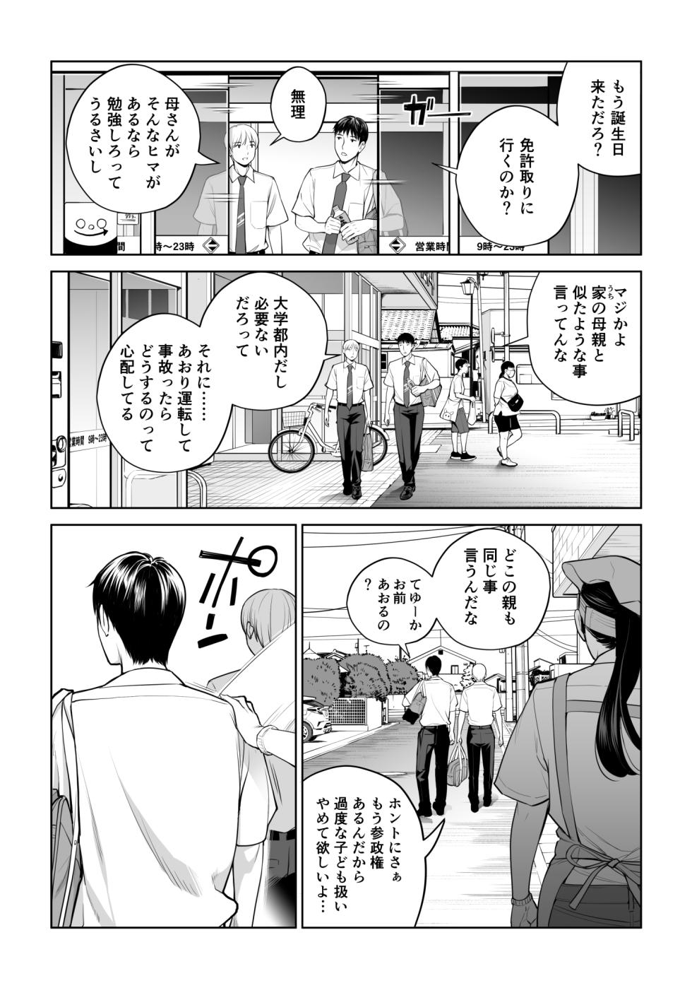 [HGT Labo] Kurokami Onna no Fudeoroshi ~Himitsu no Heya de Nakadashi Sasete Ageru wa~ - Page 6
