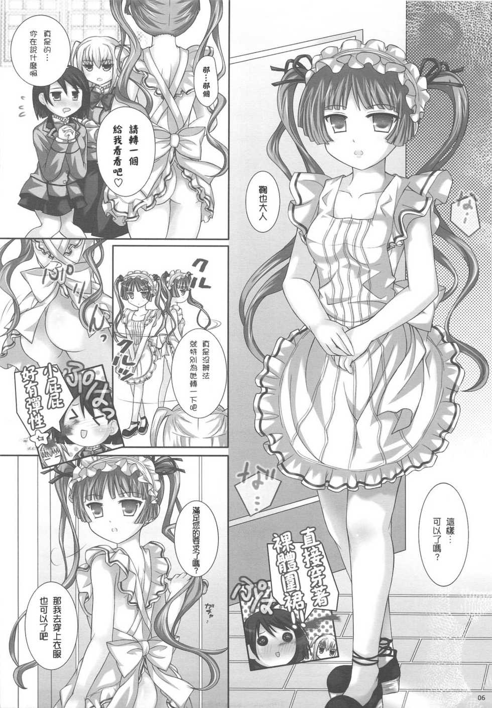 (SC42) [3 colors cat (Miketa Miekichi)] MARIHO! -derewoplus- (Maria Holic) [Chinese] [枫色汉化] - Page 5