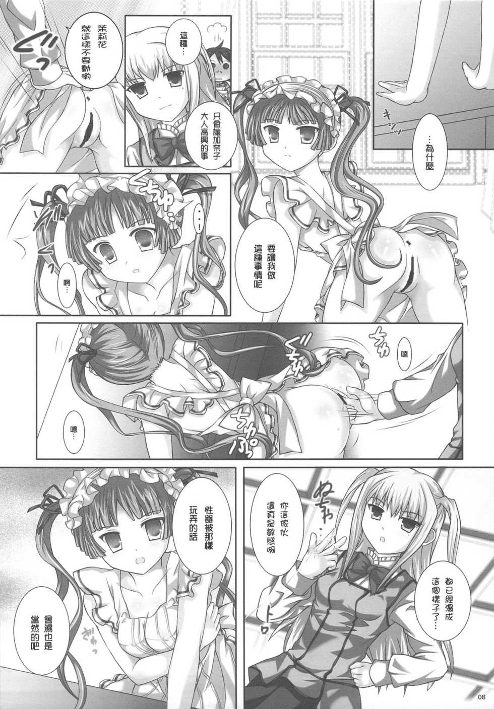 (SC42) [3 colors cat (Miketa Miekichi)] MARIHO! -derewoplus- (Maria Holic) [Chinese] [枫色汉化] - Page 7