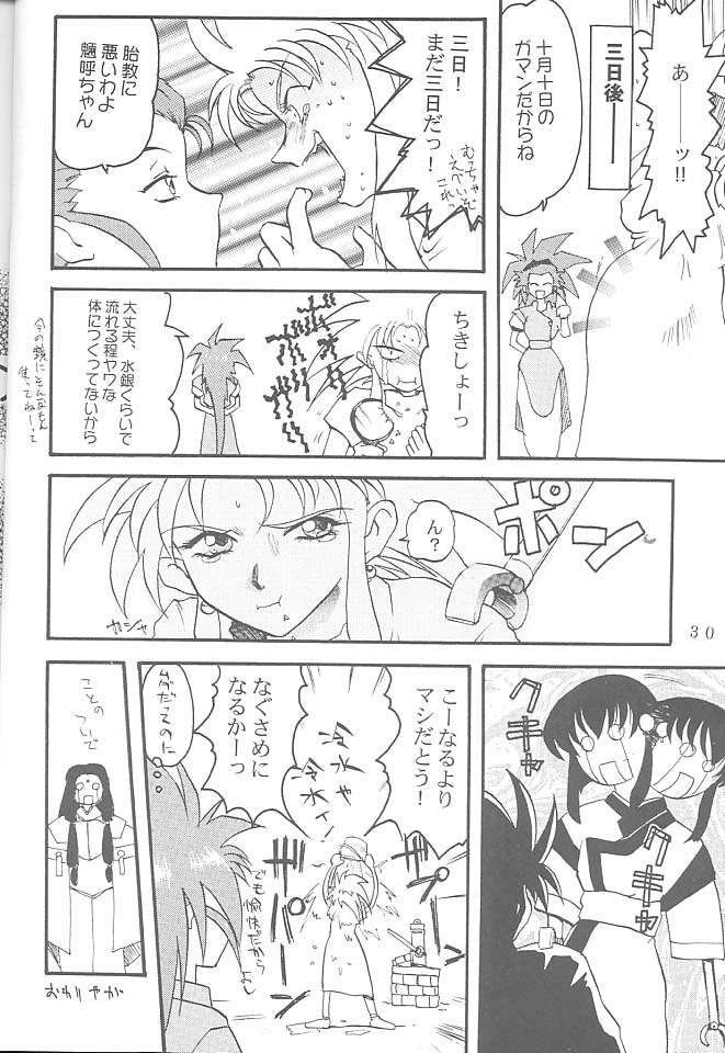 [Rikudoukan (Rikudou Koushi)] First Second Rikudou Koushi Sakuhinshuu (Tenchi Muyou!) - Page 29