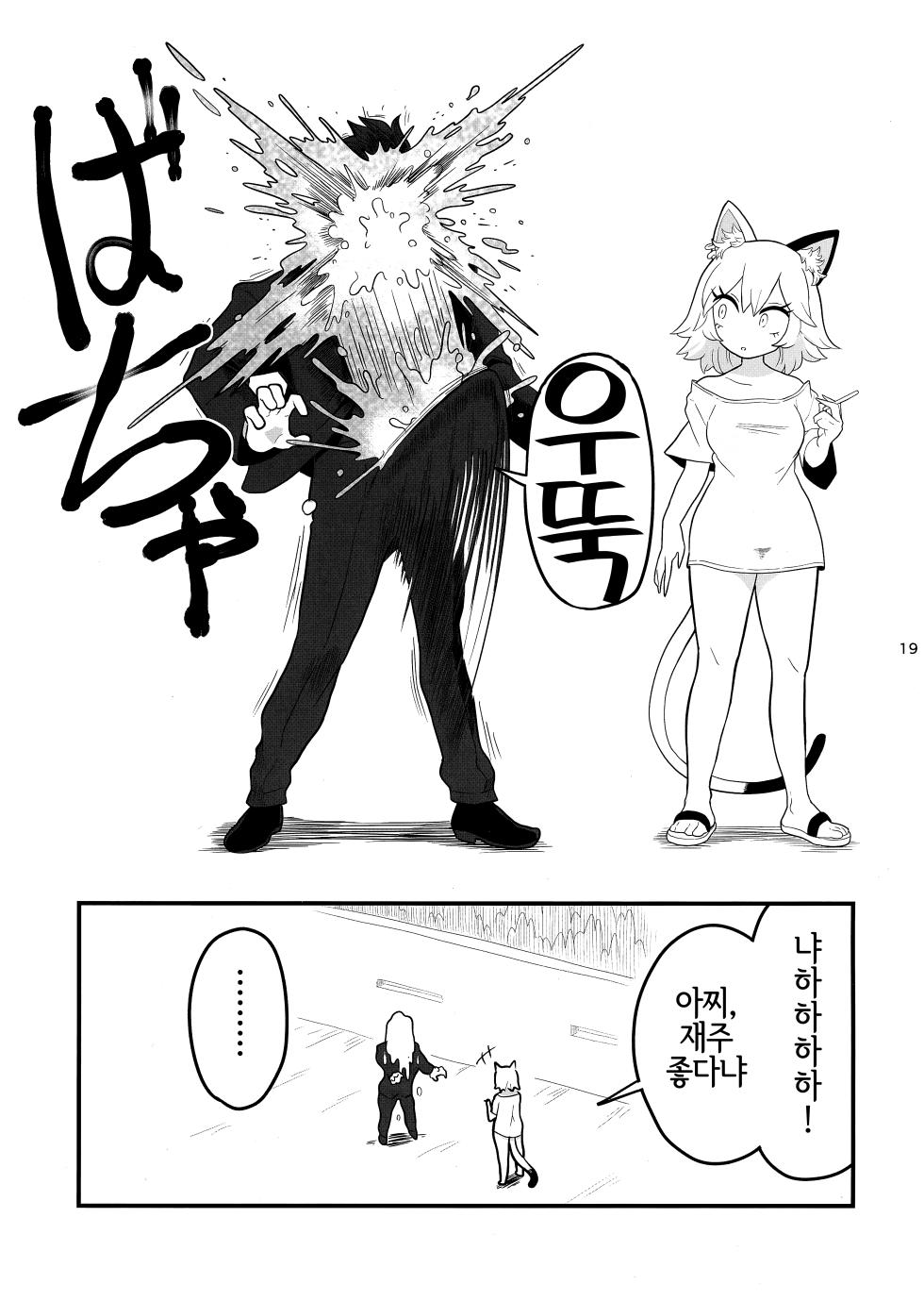 (Shikemoku 1-ponme) [Shimimaru Seisakusho (Various)] Yuubinuke ni Nezumi dano Mushi dano Shigai Ireru no Yamerottsutten daro!! (Yanineko) [Korean] [LWND] - Page 20