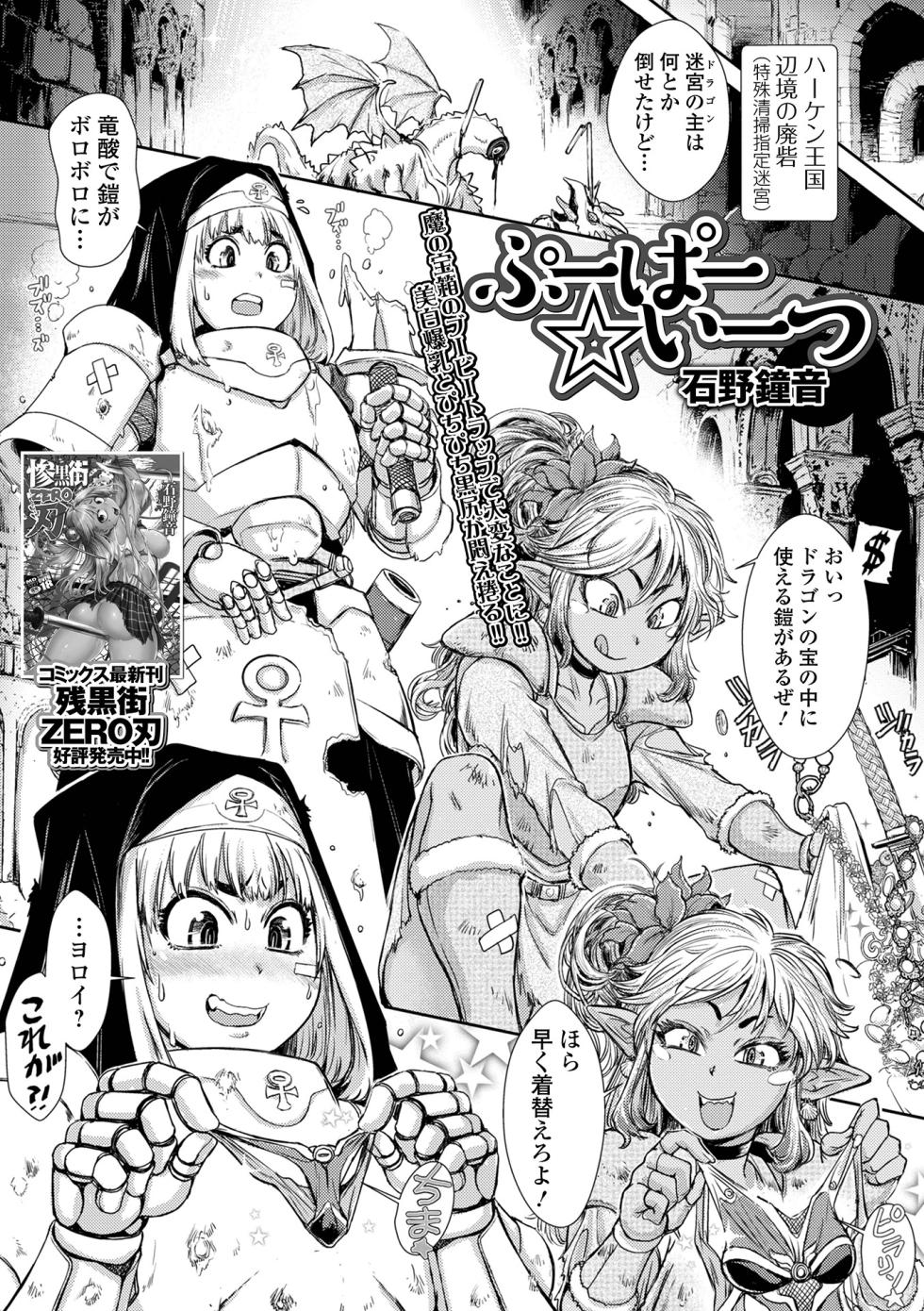 [Anthology] Isekai Musume to no Kousetsu Vol.2 [Digital] - Page 3