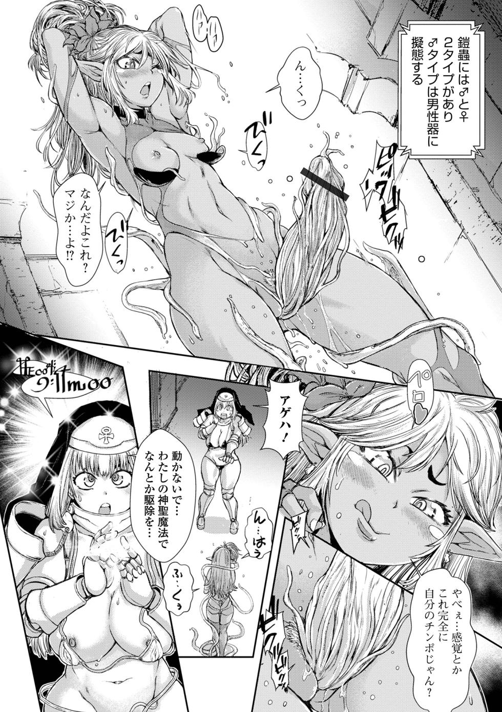 [Anthology] Isekai Musume to no Kousetsu Vol.2 [Digital] - Page 12