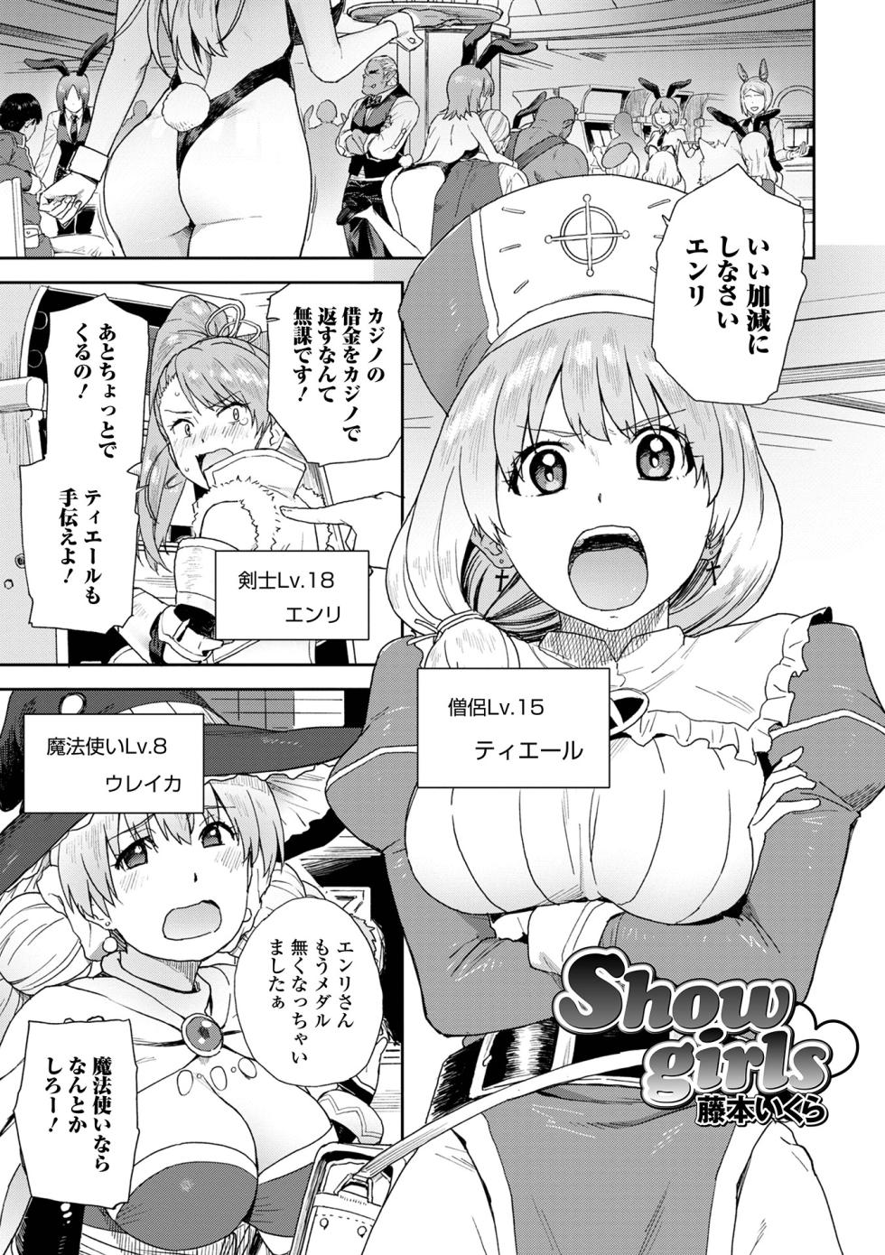 [Anthology] Isekai Musume to no Kousetsu Vol.2 [Digital] - Page 21
