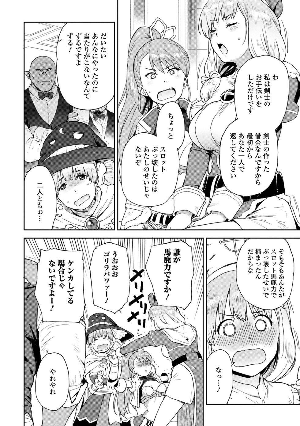 [Anthology] Isekai Musume to no Kousetsu Vol.2 [Digital] - Page 24