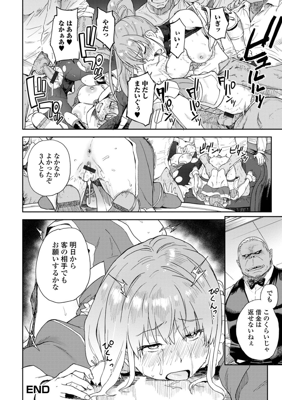 [Anthology] Isekai Musume to no Kousetsu Vol.2 [Digital] - Page 40