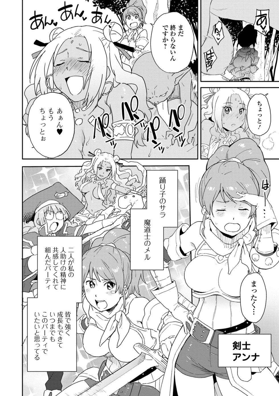 [Anthology] Isekai Musume to no Kousetsu Vol.3 [Digital] - Page 4