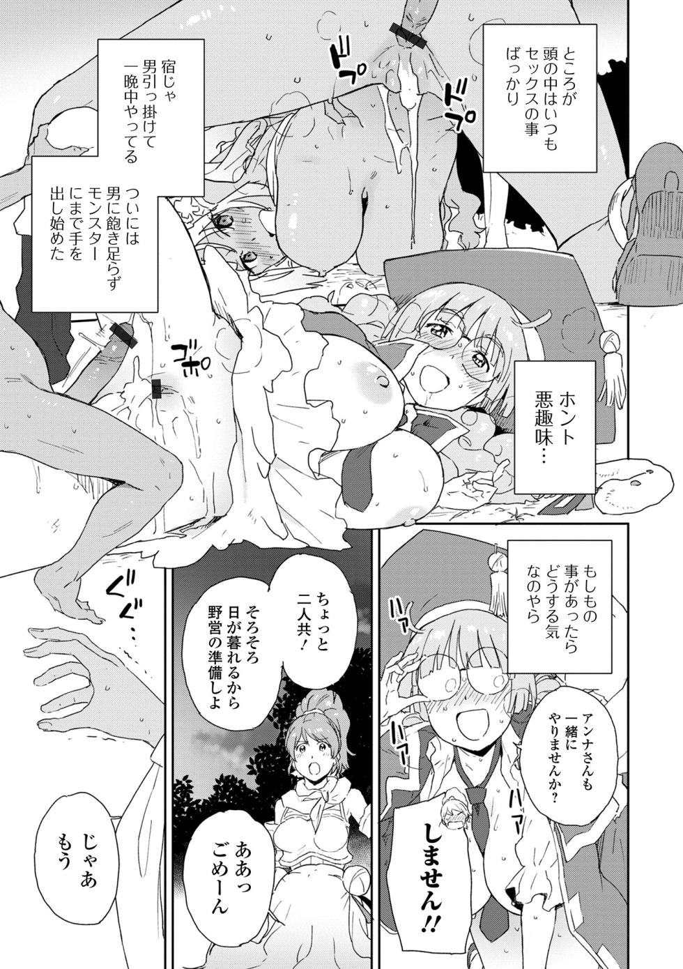 [Anthology] Isekai Musume to no Kousetsu Vol.3 [Digital] - Page 5