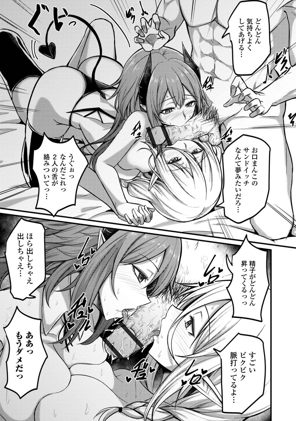 [Anthology] Isekai Musume to no Kousetsu Vol.3 [Digital] - Page 31