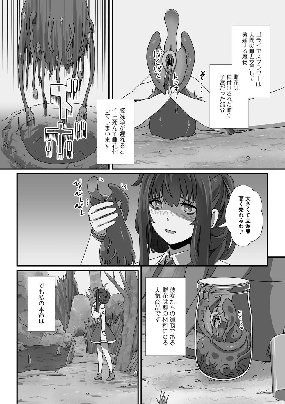 [Anthology] Isekai Musume to no Kousetsu Vol.4 [Digital] - Page 7