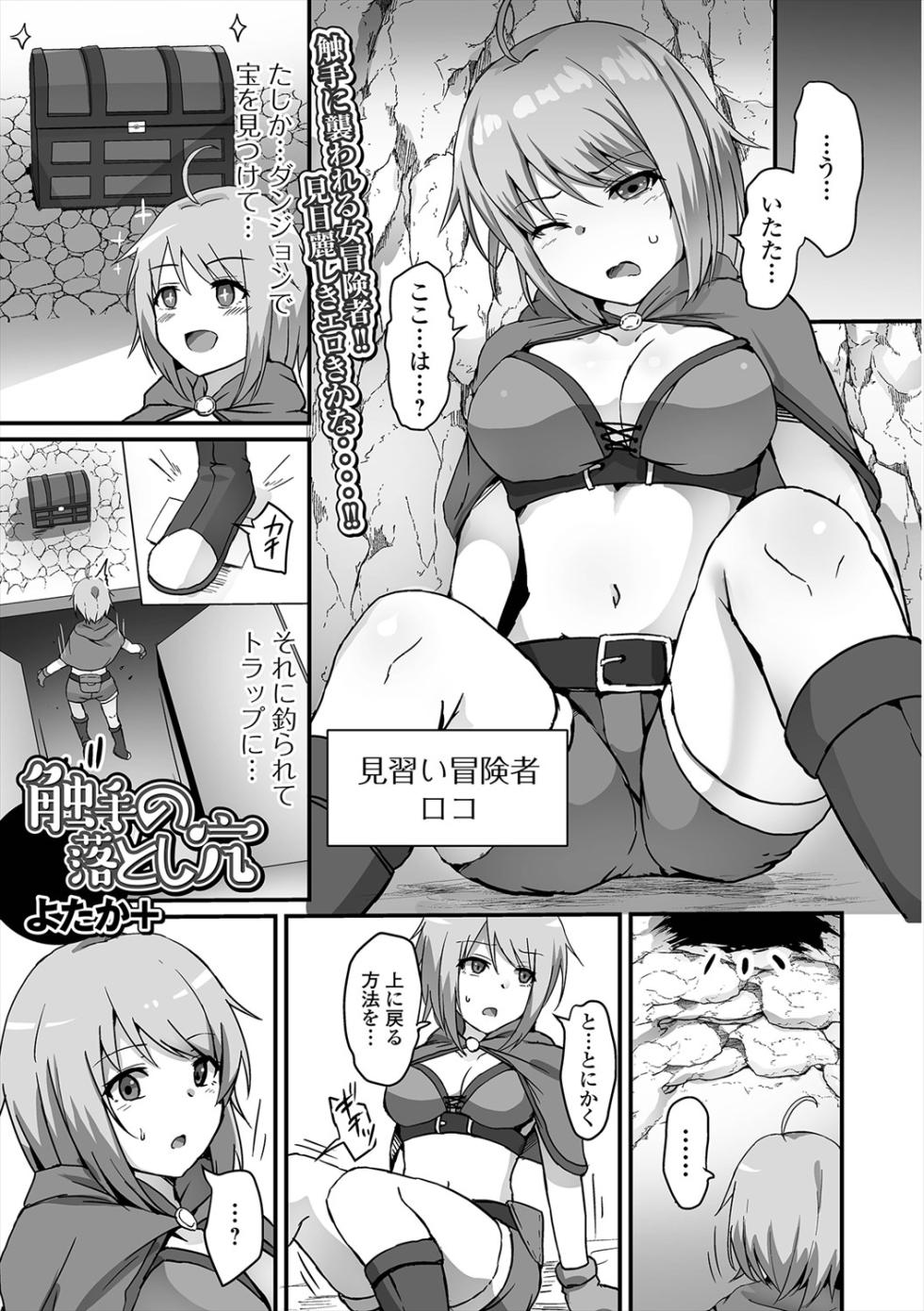 [Anthology] Isekai Musume to no Kousetsu Vol.5 [Digital] - Page 19