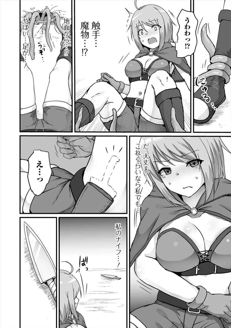 [Anthology] Isekai Musume to no Kousetsu Vol.5 [Digital] - Page 20