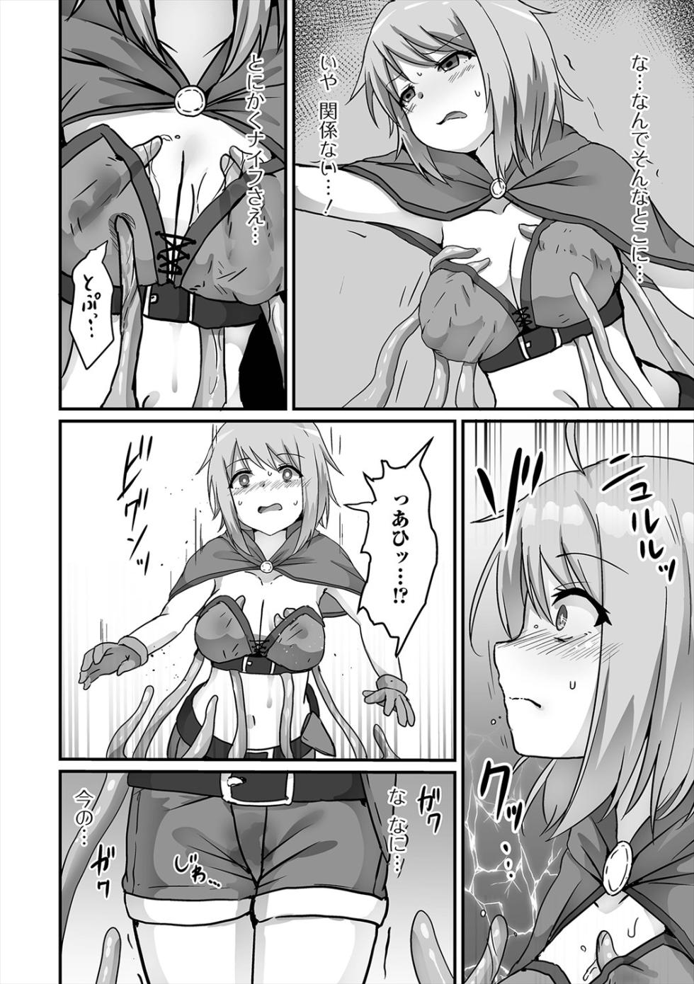 [Anthology] Isekai Musume to no Kousetsu Vol.5 [Digital] - Page 22