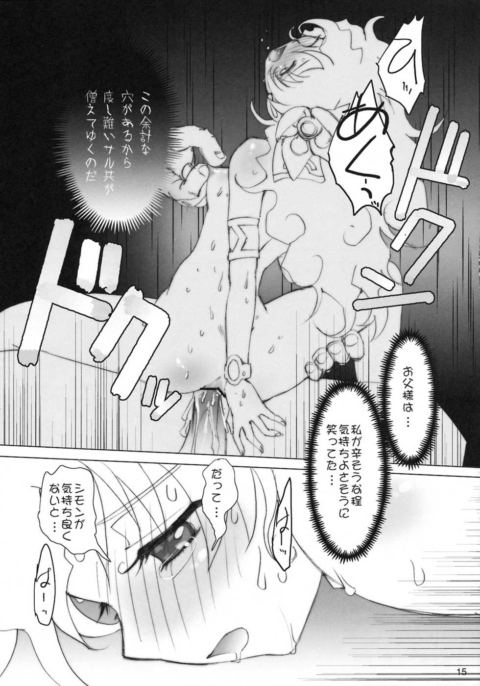 (C72) [Rikudoukan (Rikudou Koushi)] NEAR GO! (Gurren-Lagann) - Page 16