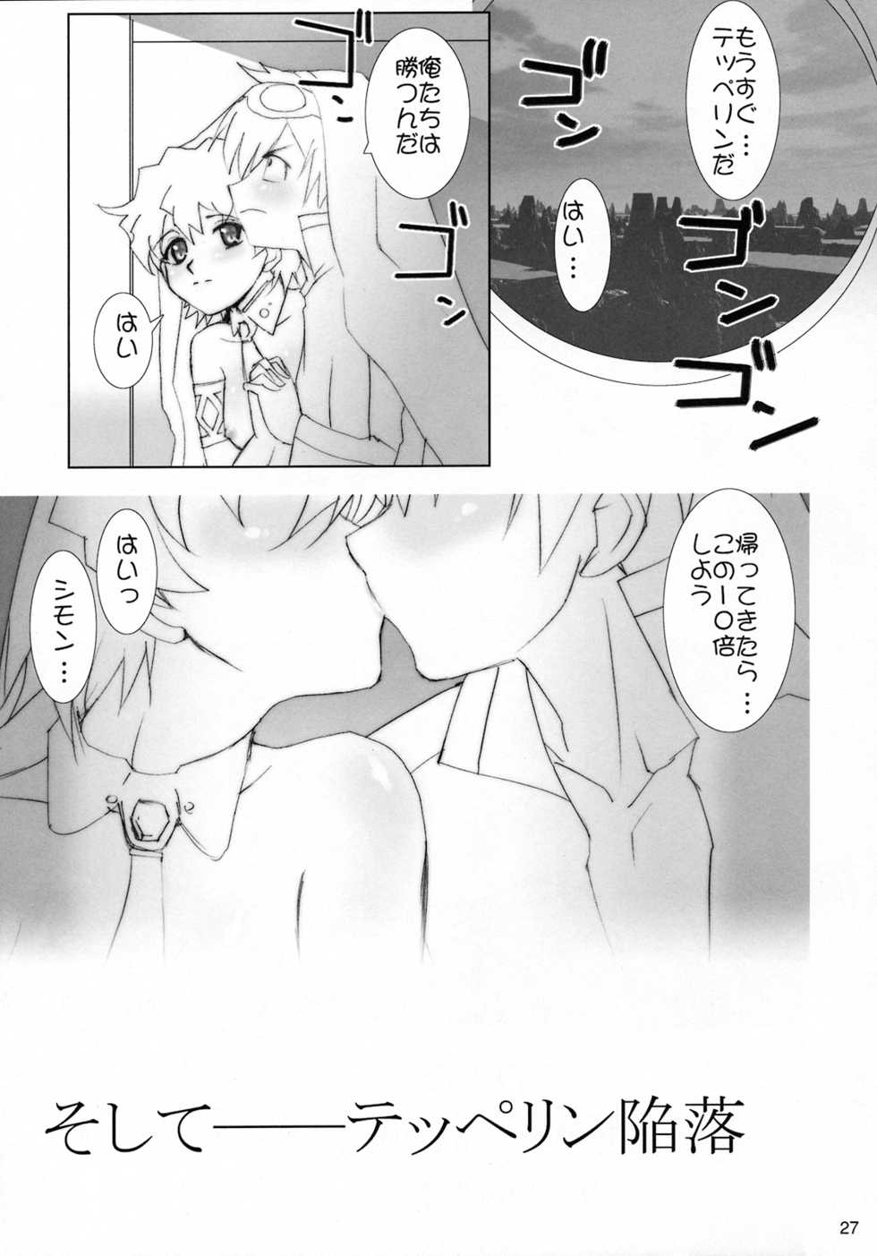 (C72) [Rikudoukan (Rikudou Koushi)] NEAR GO! (Gurren-Lagann) - Page 28