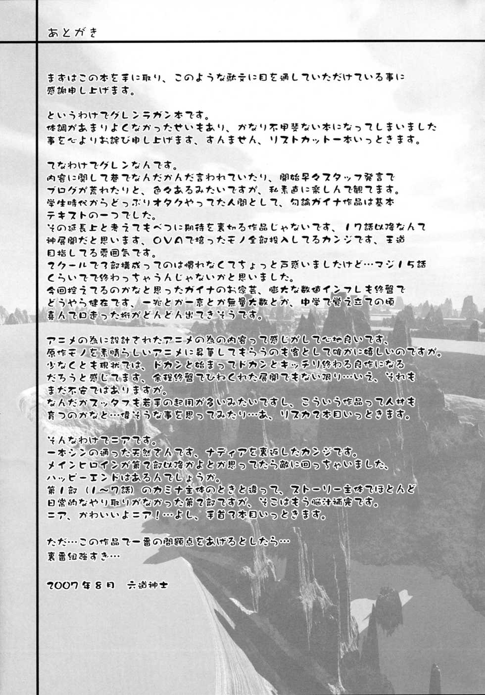 (C72) [Rikudoukan (Rikudou Koushi)] NEAR GO! (Gurren-Lagann) - Page 30