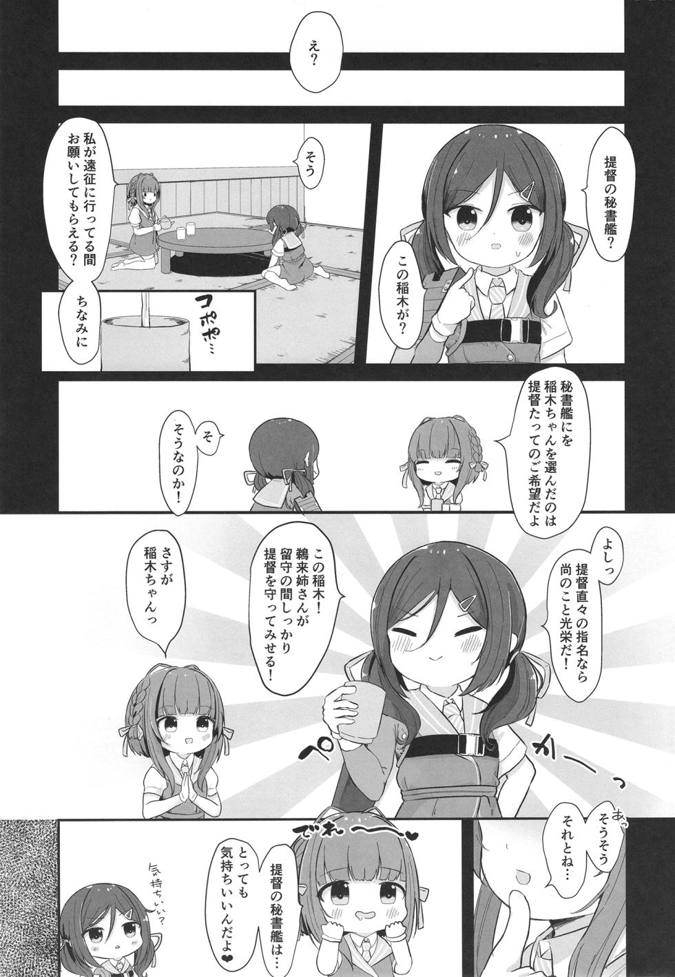 [Mugichoko Store (Mugichoko)] Ukuru-gata Kaiboukan Ian Ninmuroku (Kantai Collection -KanColle-) [Digital] - Page 6