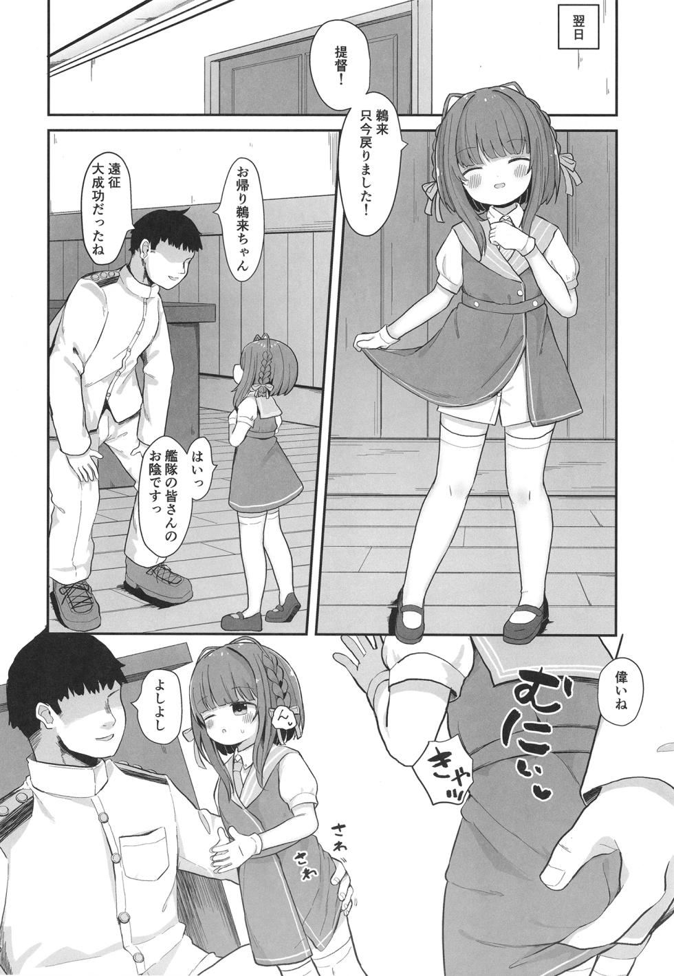 [Mugichoko Store (Mugichoko)] Ukuru-gata Kaiboukan Ian Ninmuroku (Kantai Collection -KanColle-) [Digital] - Page 15