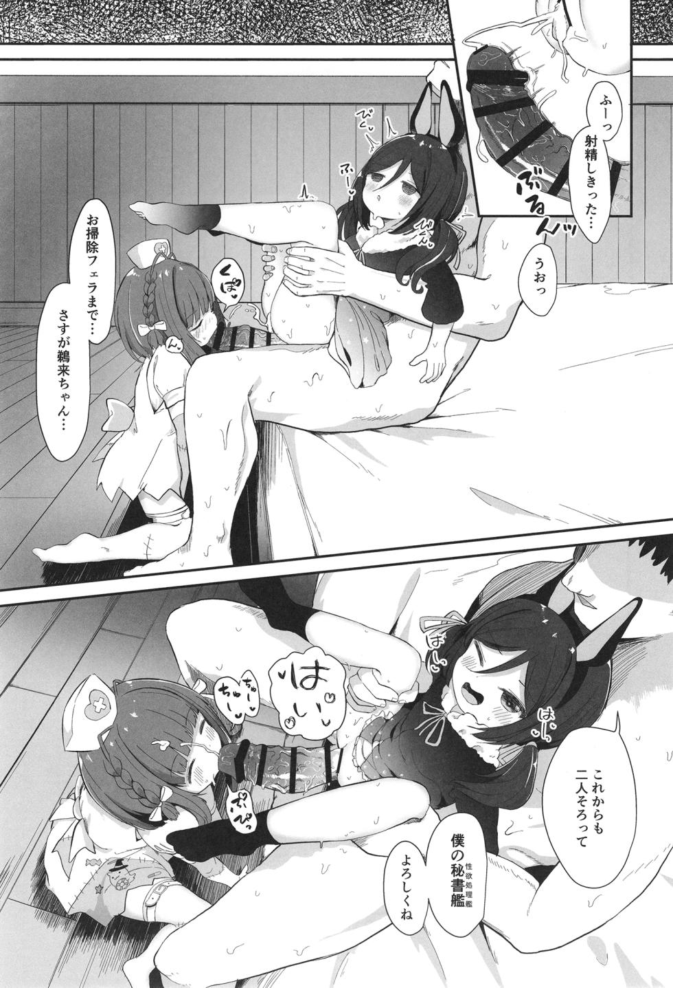 [Mugichoko Store (Mugichoko)] Ukuru-gata Kaiboukan Ian Ninmuroku (Kantai Collection -KanColle-) [Digital] - Page 26