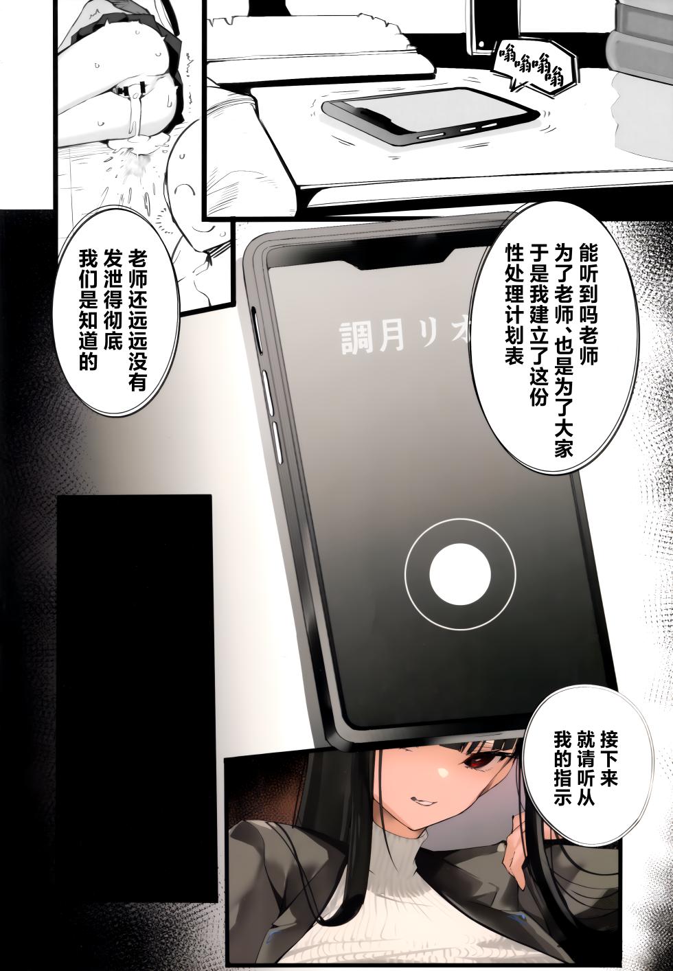 (C103) [Armadillo (Renji)] Tamari ni Tamatta Seiyoku Uketomemasu Sensei no Koto ga Daisukidakara... Seishori Schedule Go-Youi Shimashita❤ (Blue Archive)  [Chinese] [白杨汉化组] - Page 8