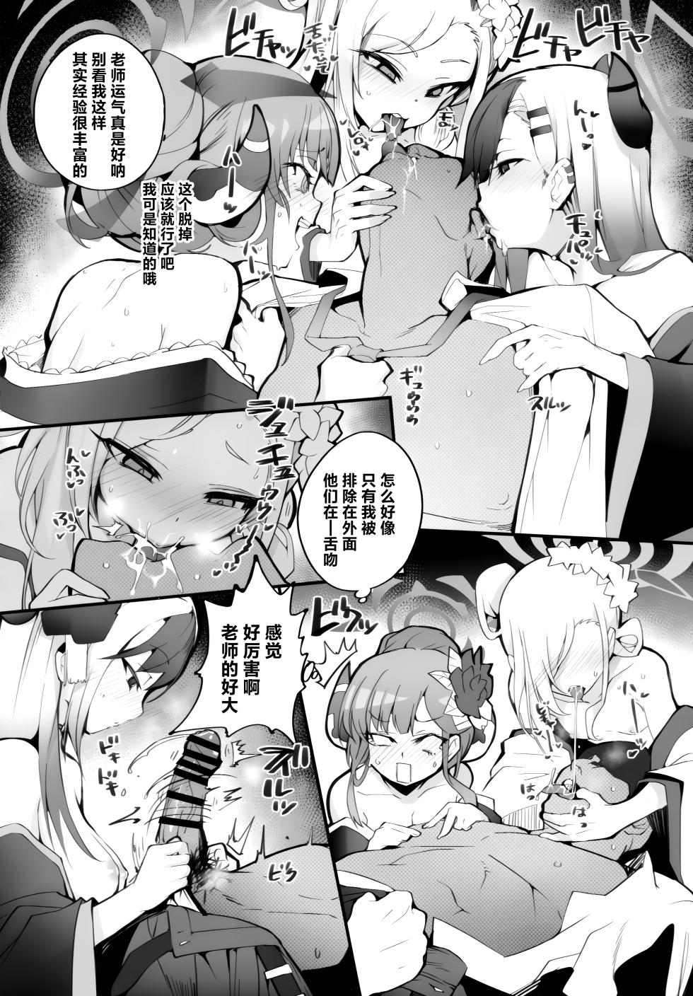 (C103) [Armadillo (Renji)] Tamari ni Tamatta Seiyoku Uketomemasu Sensei no Koto ga Daisukidakara... Seishori Schedule Goyoui Shimashita | 为了接受最喜欢的老师无处发泄的性欲...性处理计划表为了老师准备了 (Blue Archive) [Chinese] [白杨汉化组] - Page 11