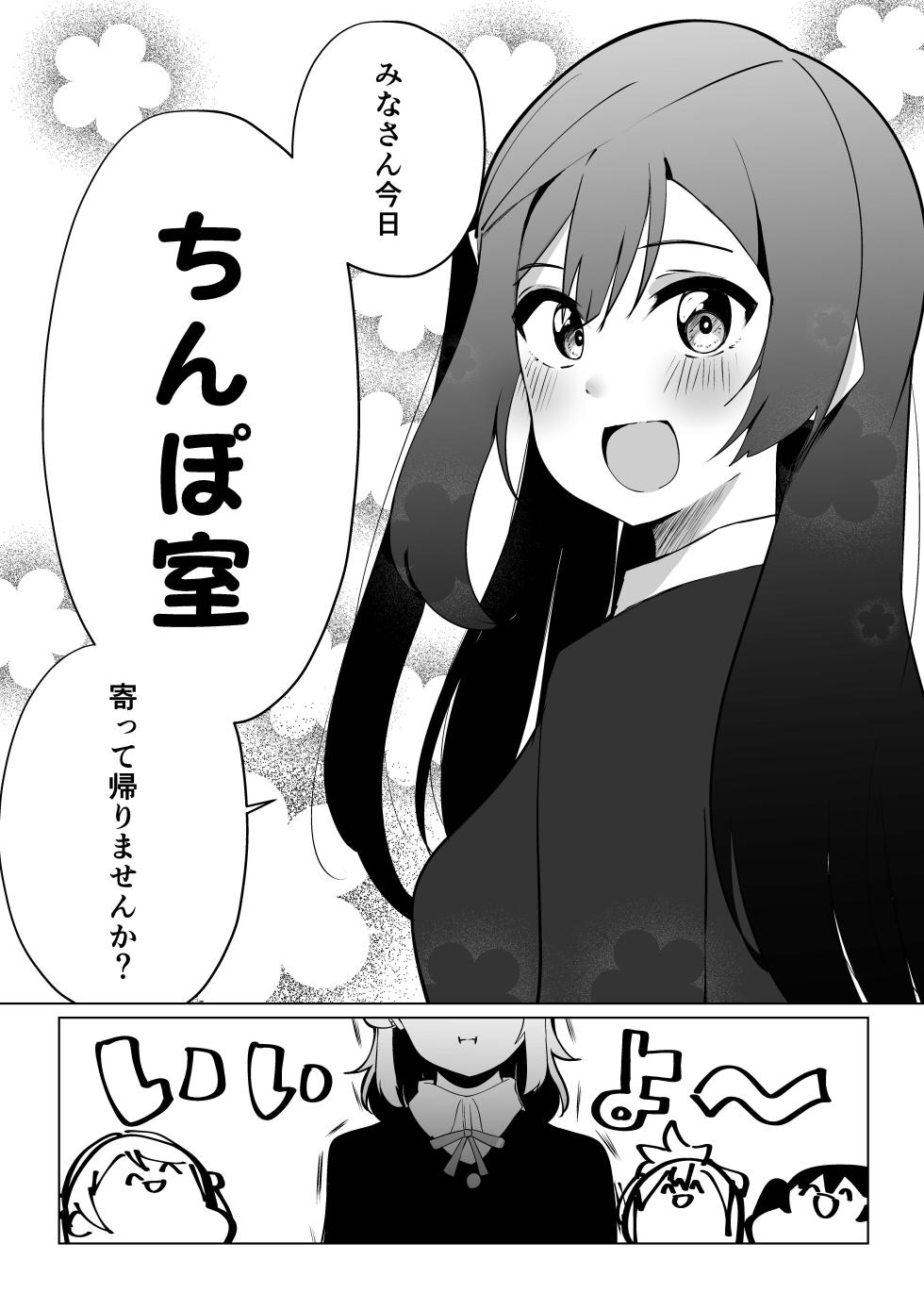 [Oh My Gosh (Yakun)] Nee, Kyou Chi◯poshitsu ni Yottekanai? (Love Live! Nijigasaki High School Idol Club) - Page 2