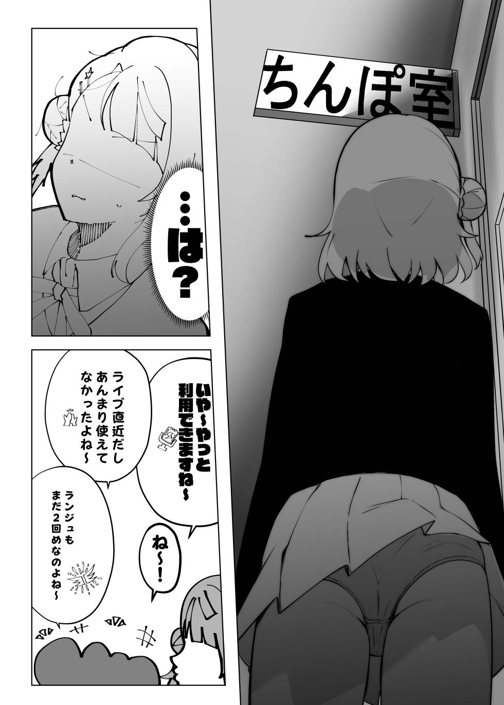 [Oh My Gosh (Yakun)] Nee, Kyou Chi◯poshitsu ni Yottekanai? (Love Live! Nijigasaki High School Idol Club) - Page 3