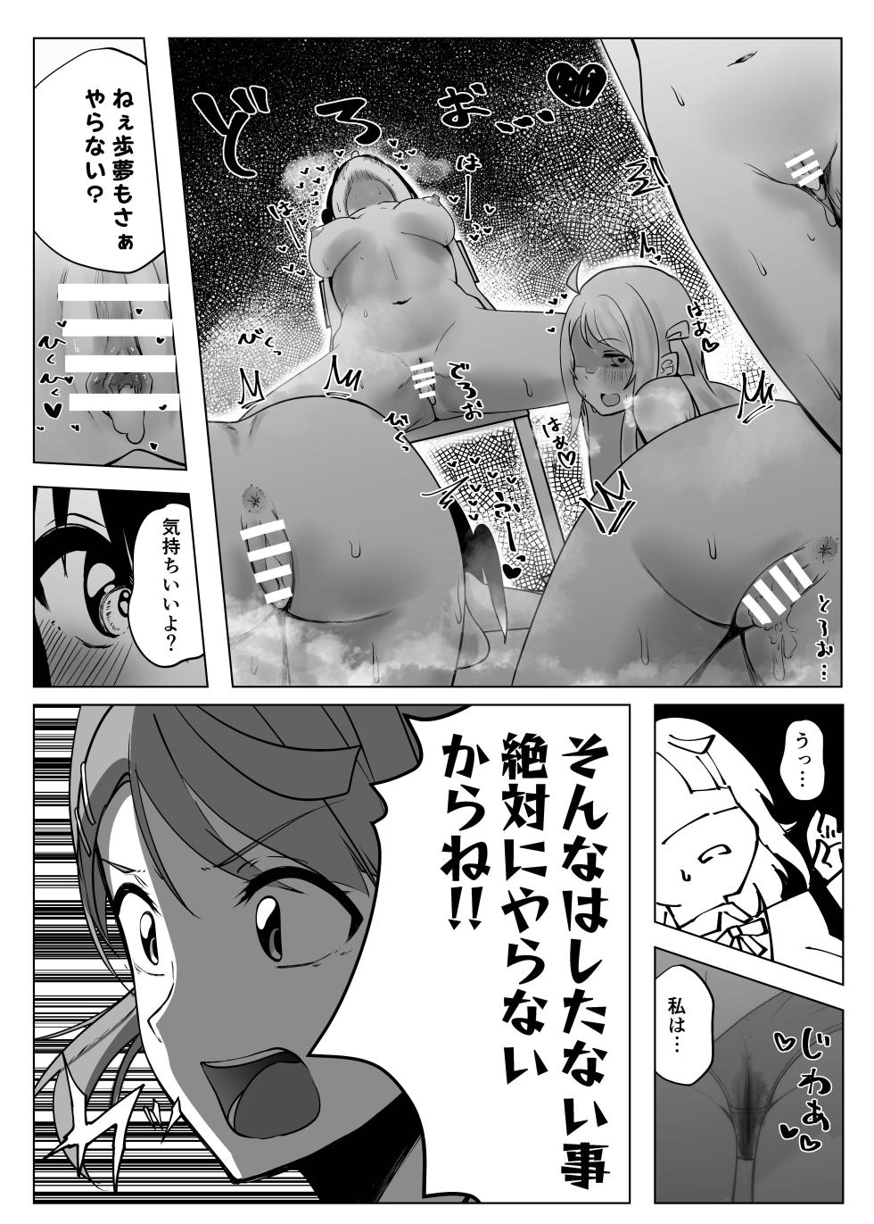 [Oh My Gosh (Yakun)] Nee, Kyou Chi◯poshitsu ni Yottekanai? (Love Live! Nijigasaki High School Idol Club) - Page 12