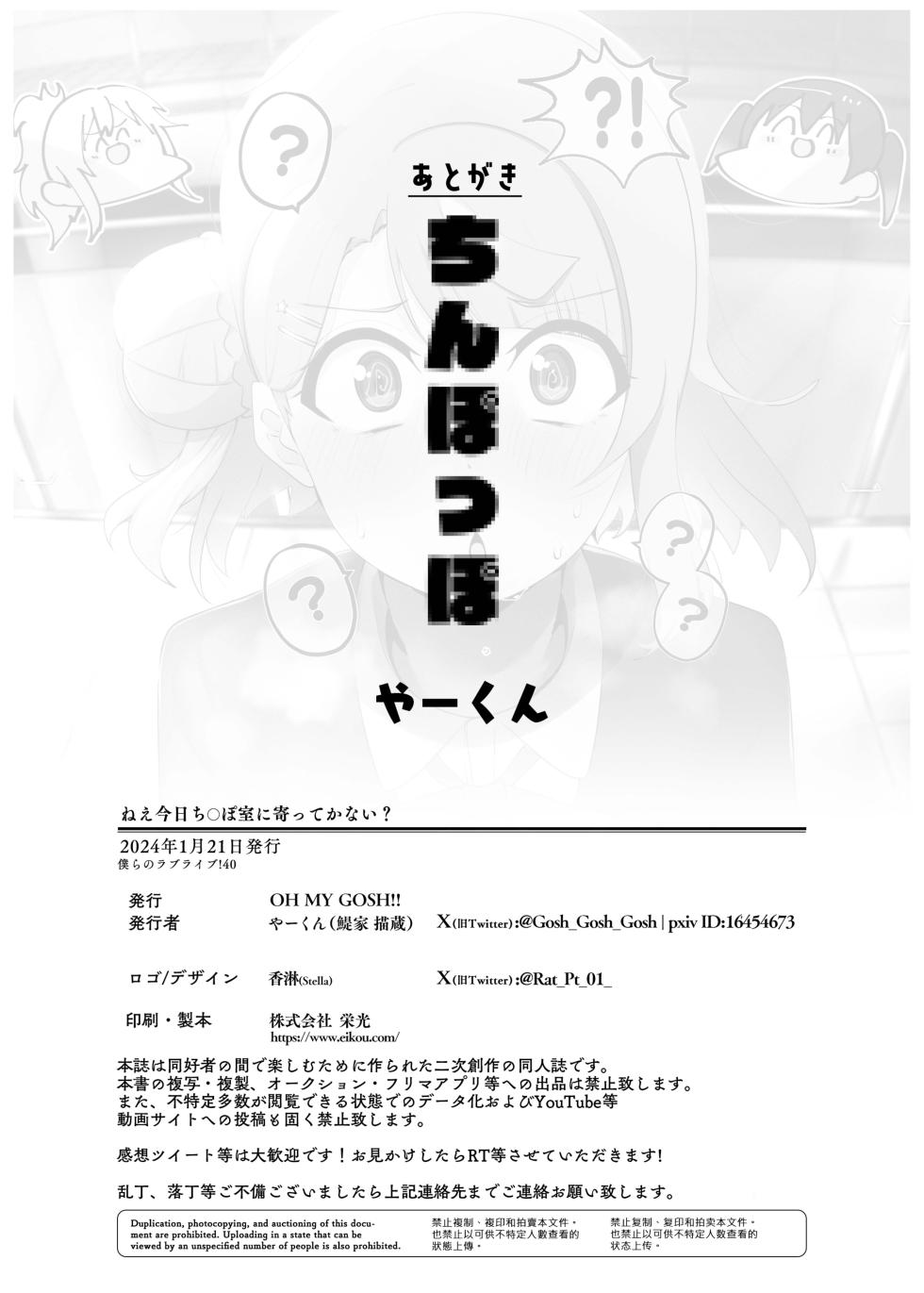 [Oh My Gosh (Yakun)] Nee, Kyou Chi◯poshitsu ni Yottekanai? (Love Live! Nijigasaki High School Idol Club) - Page 17