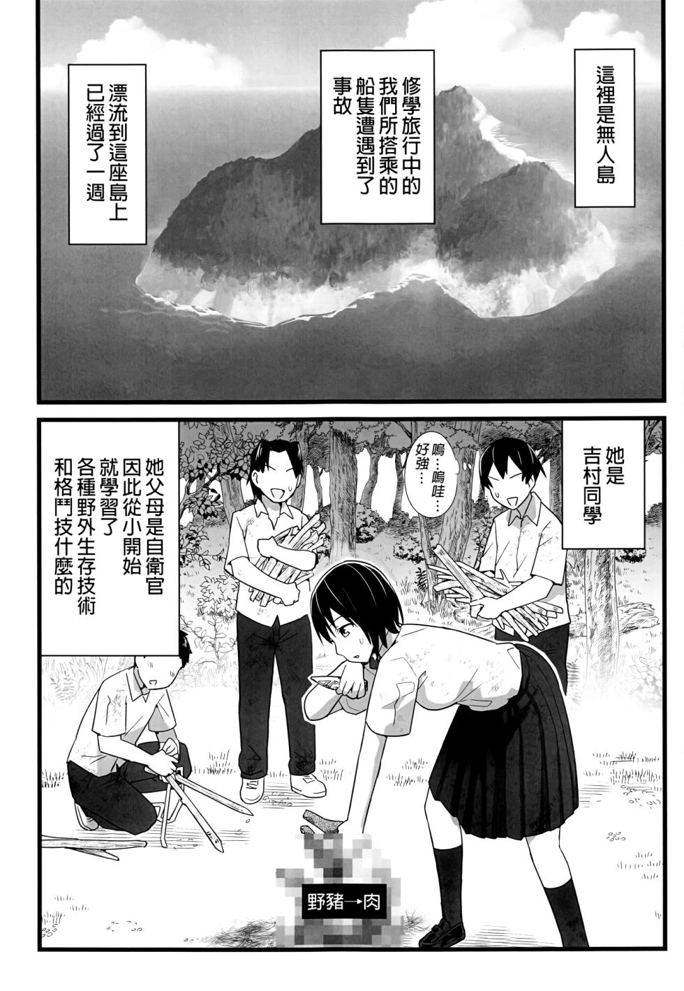 [OTOREKO (Toilet Komoru)] Mujintou JK! Choroi yo Yoshimura-san! 1｜無人島JK！太好上啦吉村同學！ (1) [Chinese] [Digital] [Uncensored] - Page 5