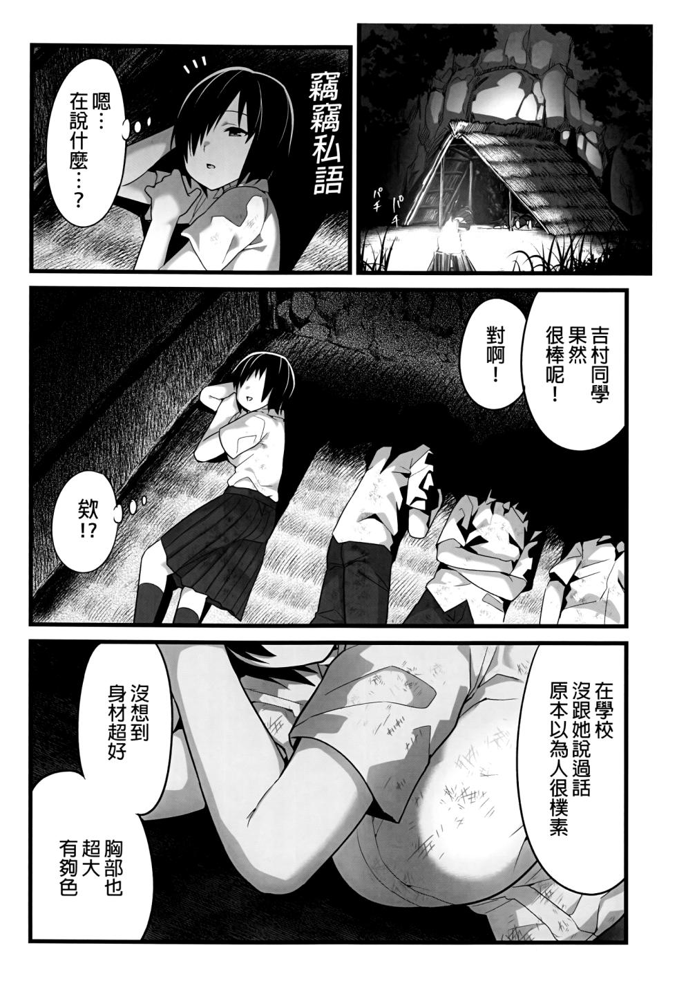 [OTOREKO (Toilet Komoru)] Mujintou JK! Choroi yo Yoshimura-san! 1｜無人島JK！太好上啦吉村同學！ (1) [Chinese] [Digital] [Uncensored] - Page 12