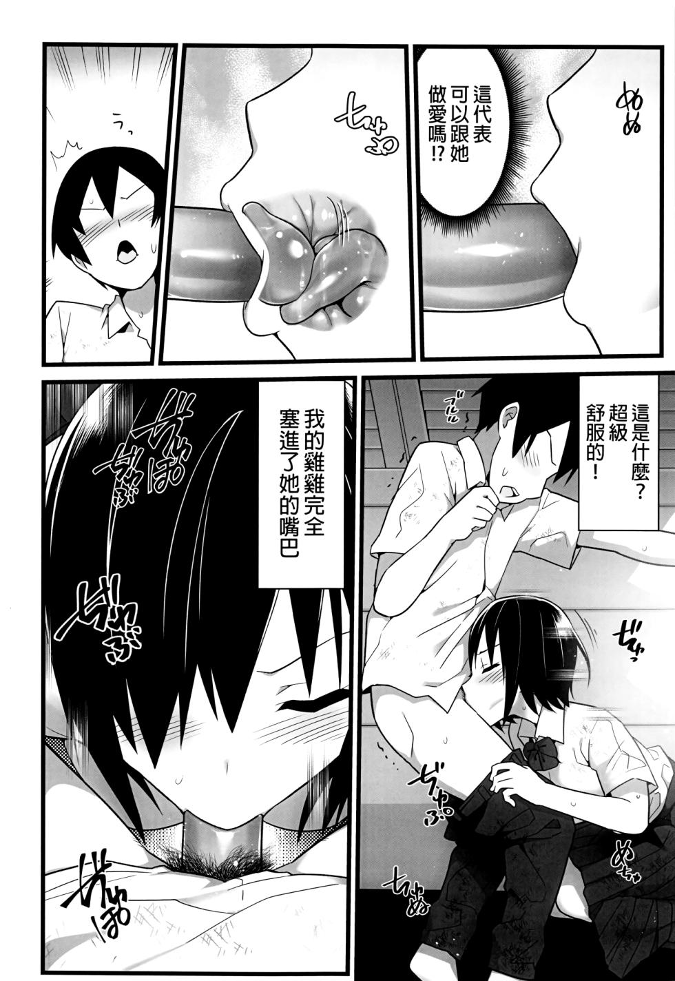 [OTOREKO (Toilet Komoru)] Mujintou JK! Choroi yo Yoshimura-san! 1｜無人島JK！太好上啦吉村同學！ (1) [Chinese] [Digital] [Uncensored] - Page 32