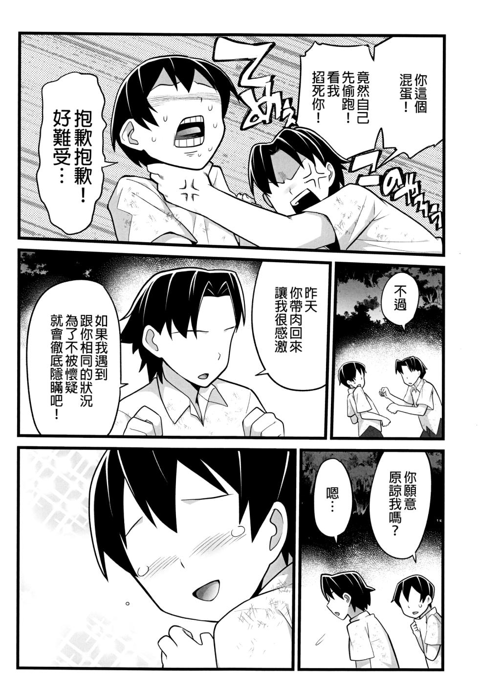 [OTOREKO (Toilet Komoru)] Mujintou JK! Choroi yo Yoshimura-san! 2｜無人島JK！太好上啦吉村同學！ (2) [Chinese] [Digital] [Uncensored] - Page 12