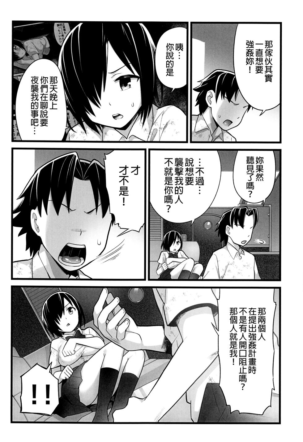 [OTOREKO (Toilet Komoru)] Mujintou JK! Choroi yo Yoshimura-san! 2｜無人島JK！太好上啦吉村同學！ (2) [Chinese] [Digital] [Uncensored] - Page 16