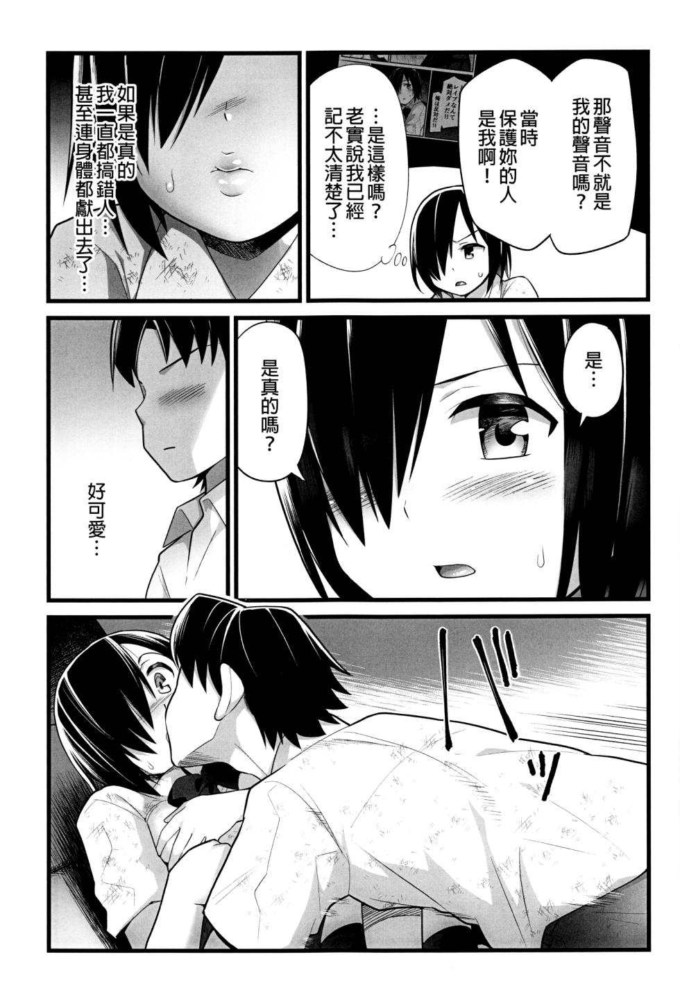 [OTOREKO (Toilet Komoru)] Mujintou JK! Choroi yo Yoshimura-san! 2｜無人島JK！太好上啦吉村同學！ (2) [Chinese] [Digital] [Uncensored] - Page 17