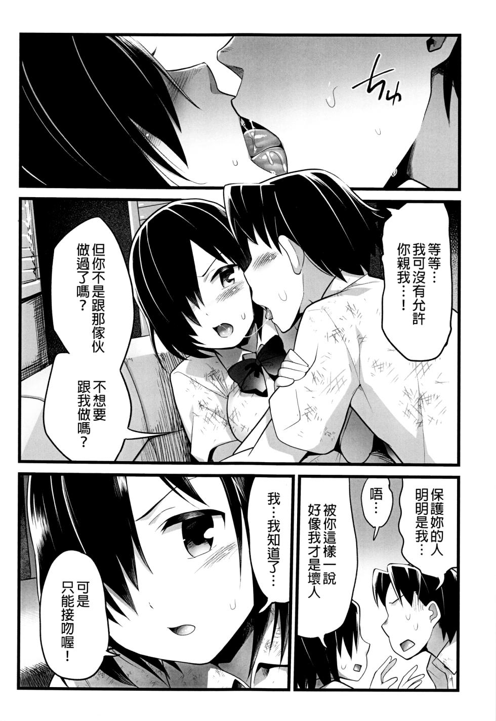[OTOREKO (Toilet Komoru)] Mujintou JK! Choroi yo Yoshimura-san! 2｜無人島JK！太好上啦吉村同學！ (2) [Chinese] [Digital] [Uncensored] - Page 18
