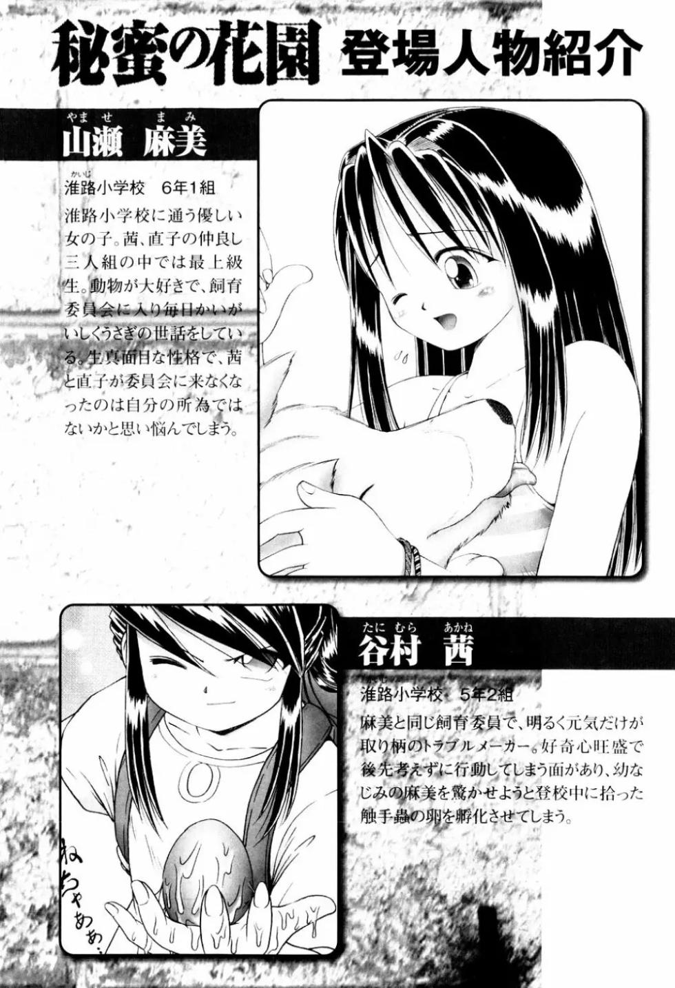 BowRei - The Secret Garden Vol.1- Tentacle Reptiles Hell Album - Page 4