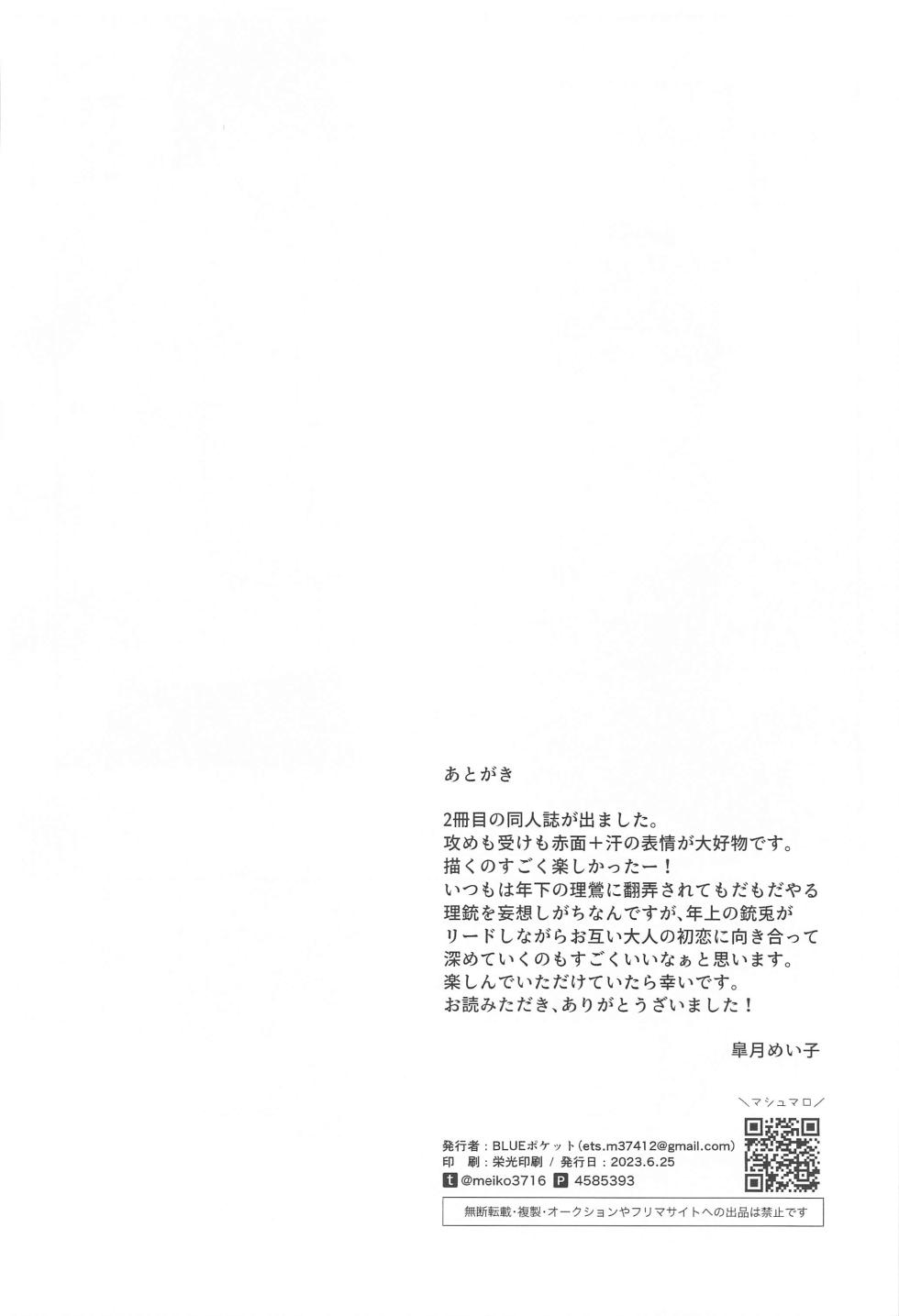(Sono Kyori, 10 cm JB2023) [BLUE Pocket (Satsuki Meiko)] Motto motomete aisa sete (Hypnosis Mic) - Page 31