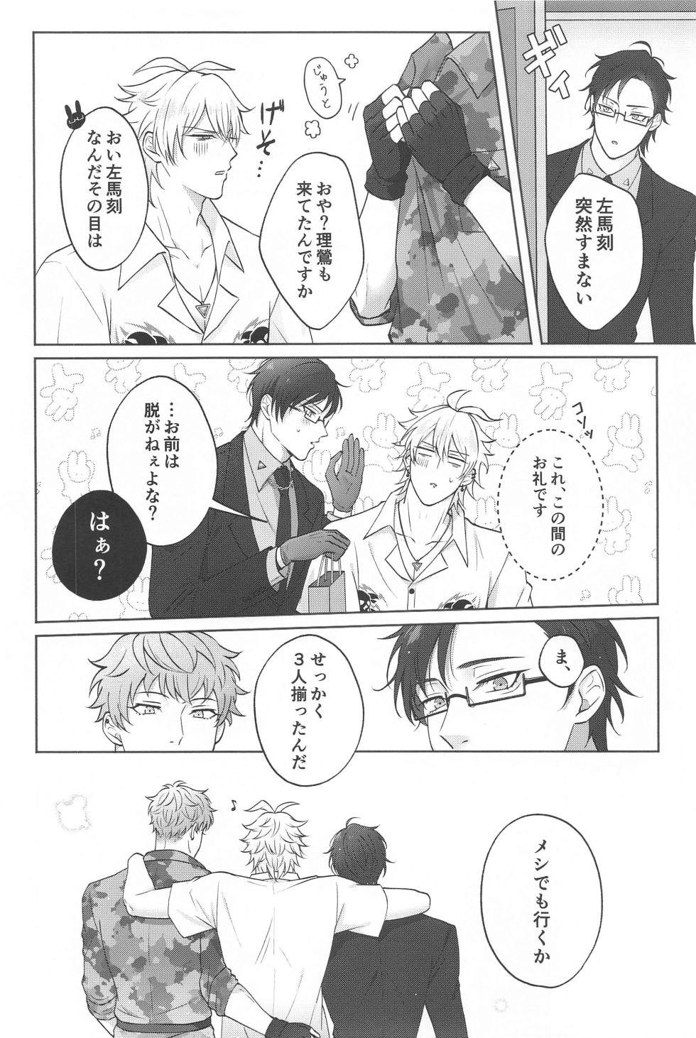 (Sono Kyori, 10 cm JB2023) [BLUE Pocket (Satsuki Meiko)] Motto motomete aisa sete (Hypnosis Mic) - Page 33